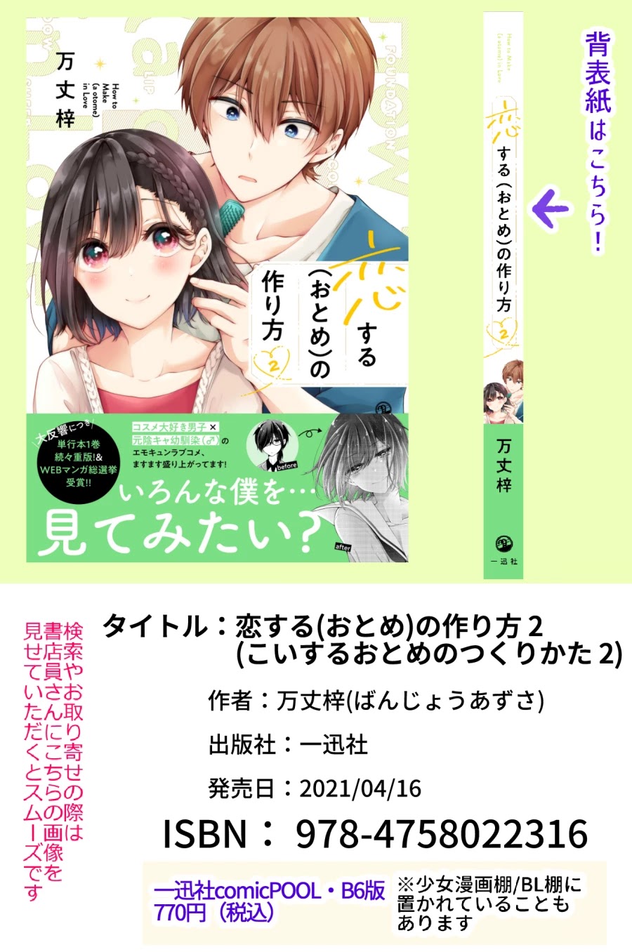 I Turned My Childhood Friend Into a Girl Chapter 18.6 - Page 13