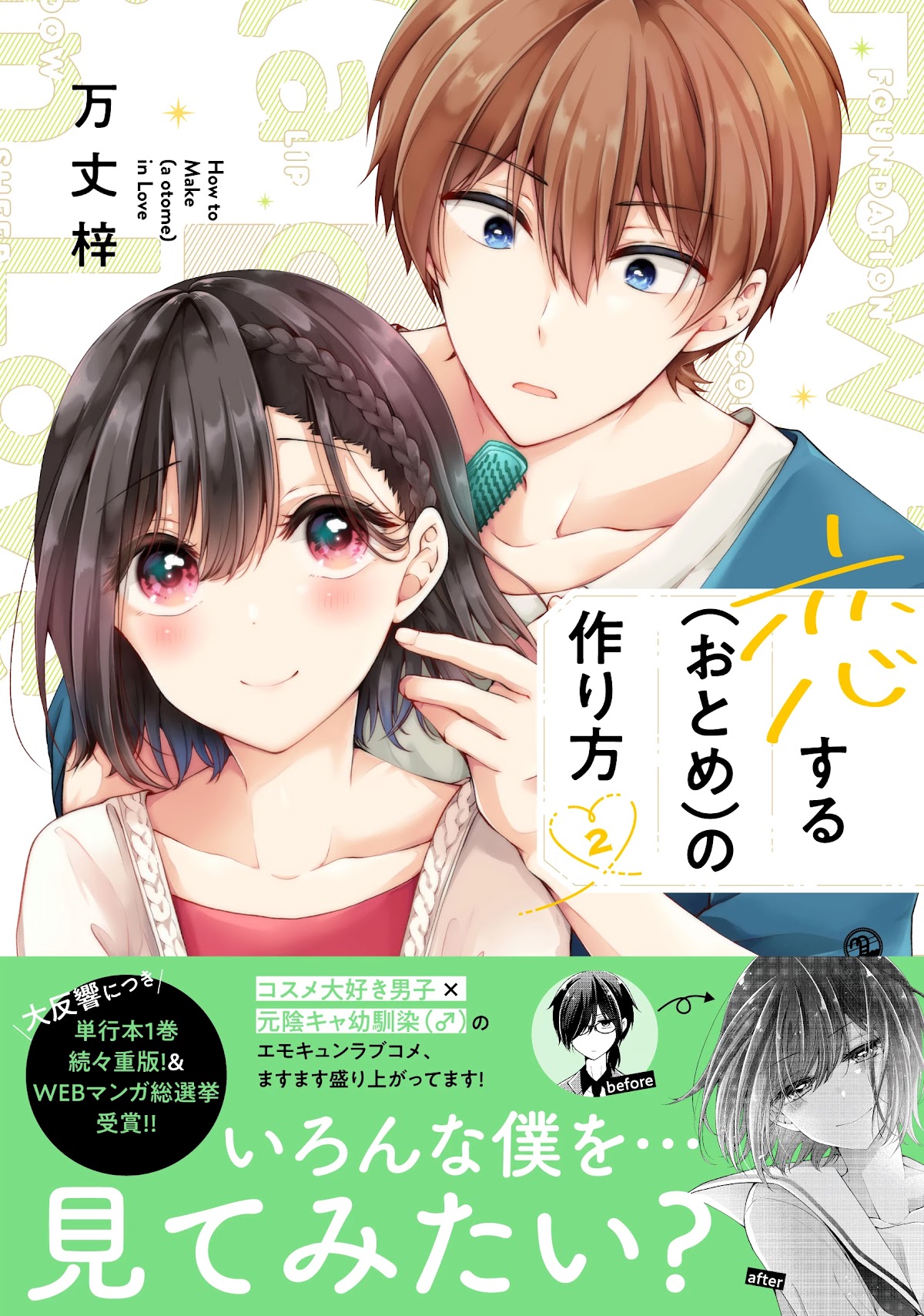 I Turned My Childhood Friend Into a Girl Chapter 18.6 - Page 10