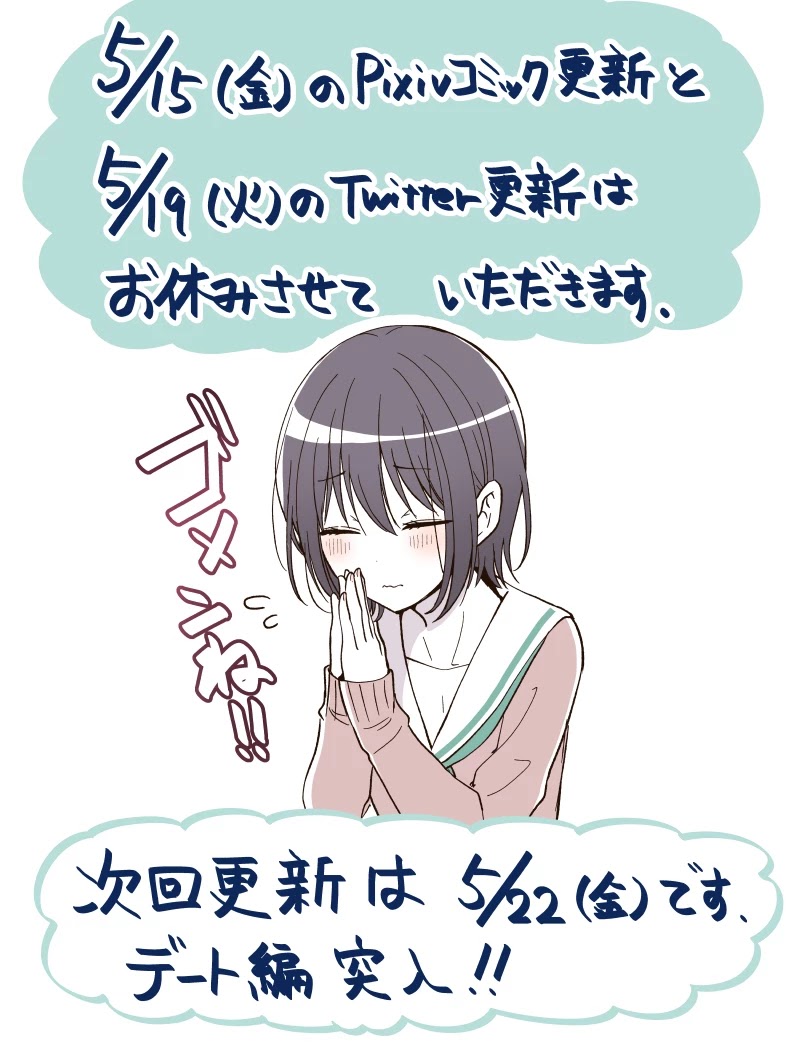 I Turned My Childhood Friend Into a Girl Chapter 5.43 - Page 4