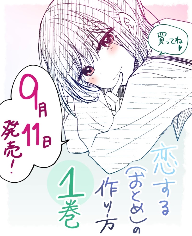 I Turned My Childhood Friend Into a Girl Chapter 5.59 - Page 13