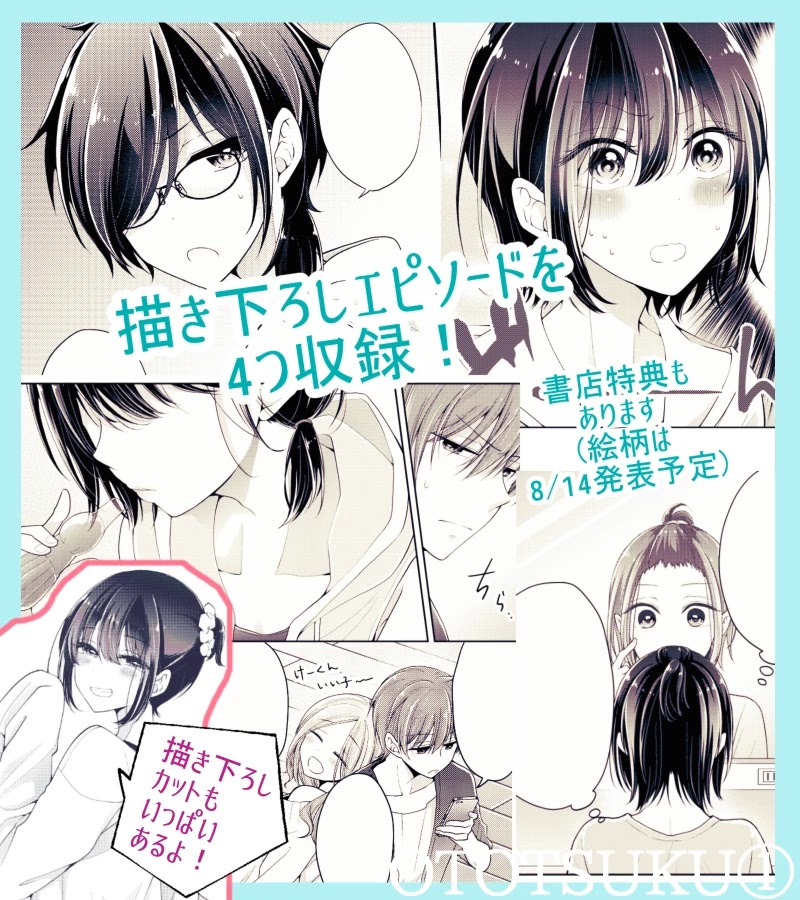 I Turned My Childhood Friend Into a Girl Chapter 5.59 - Page 19