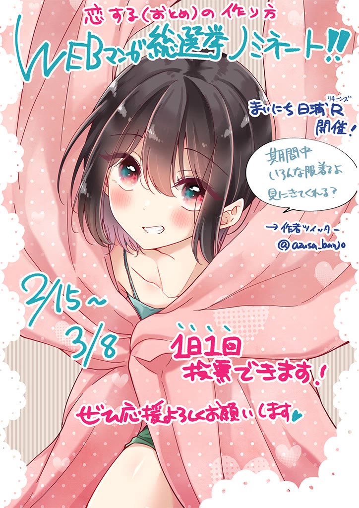 I Turned My Childhood Friend Into a Girl Chapter 60 - Page 12