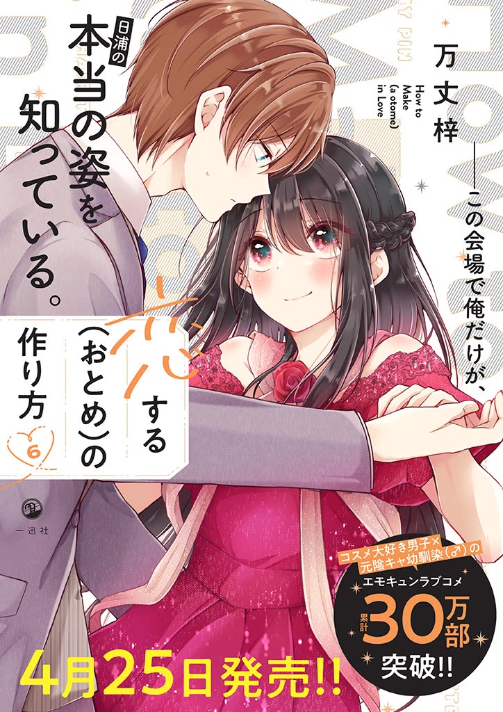 I Turned My Childhood Friend Into a Girl Chapter 62 - Page 14