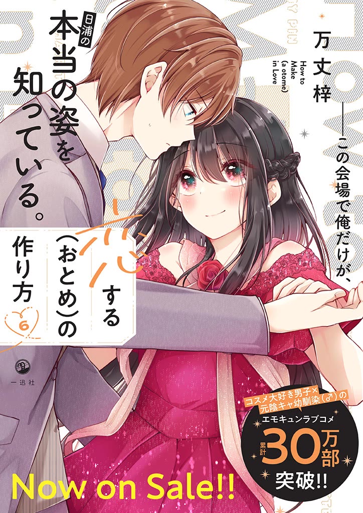 I Turned My Childhood Friend Into a Girl Chapter 64 - Page 15