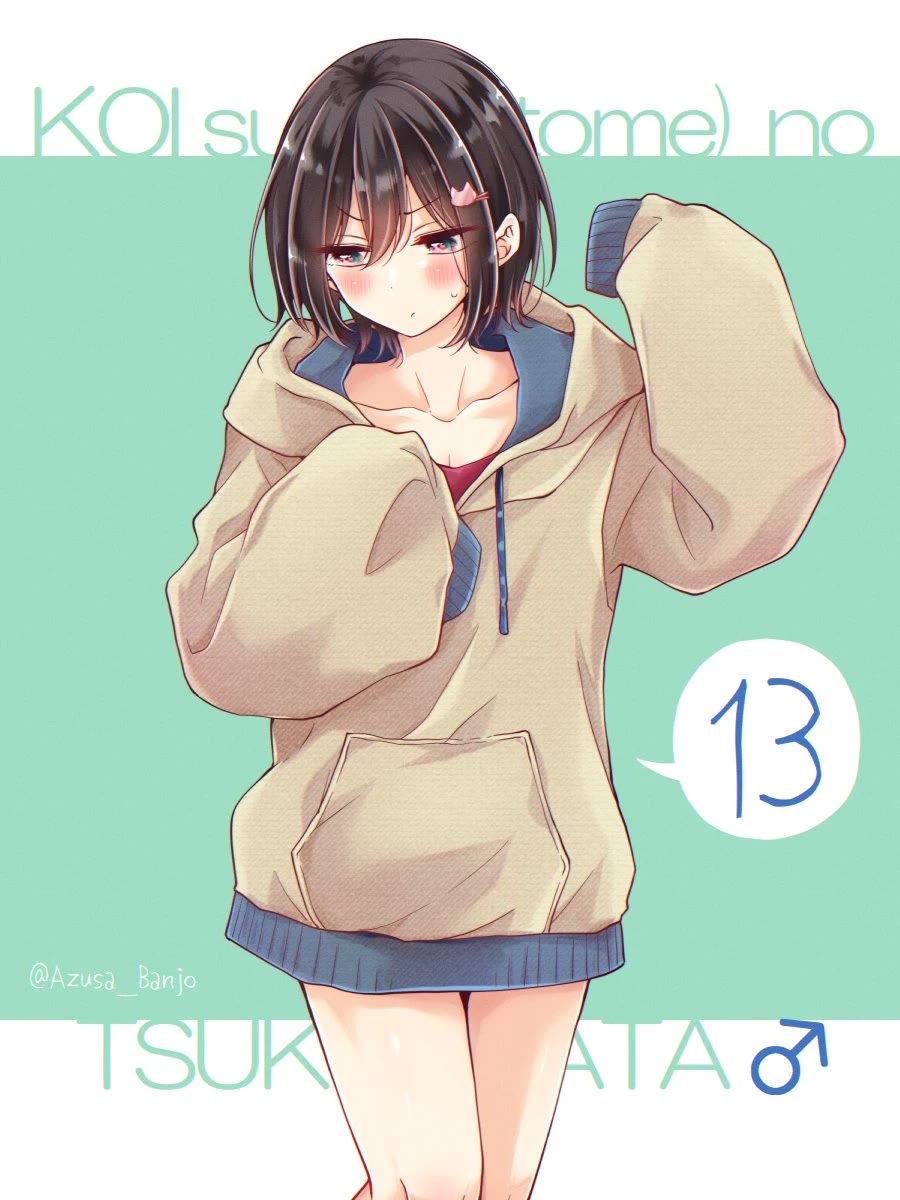 I Turned My Childhood Friend Into a Girl Chapter 70.5 - Page 13