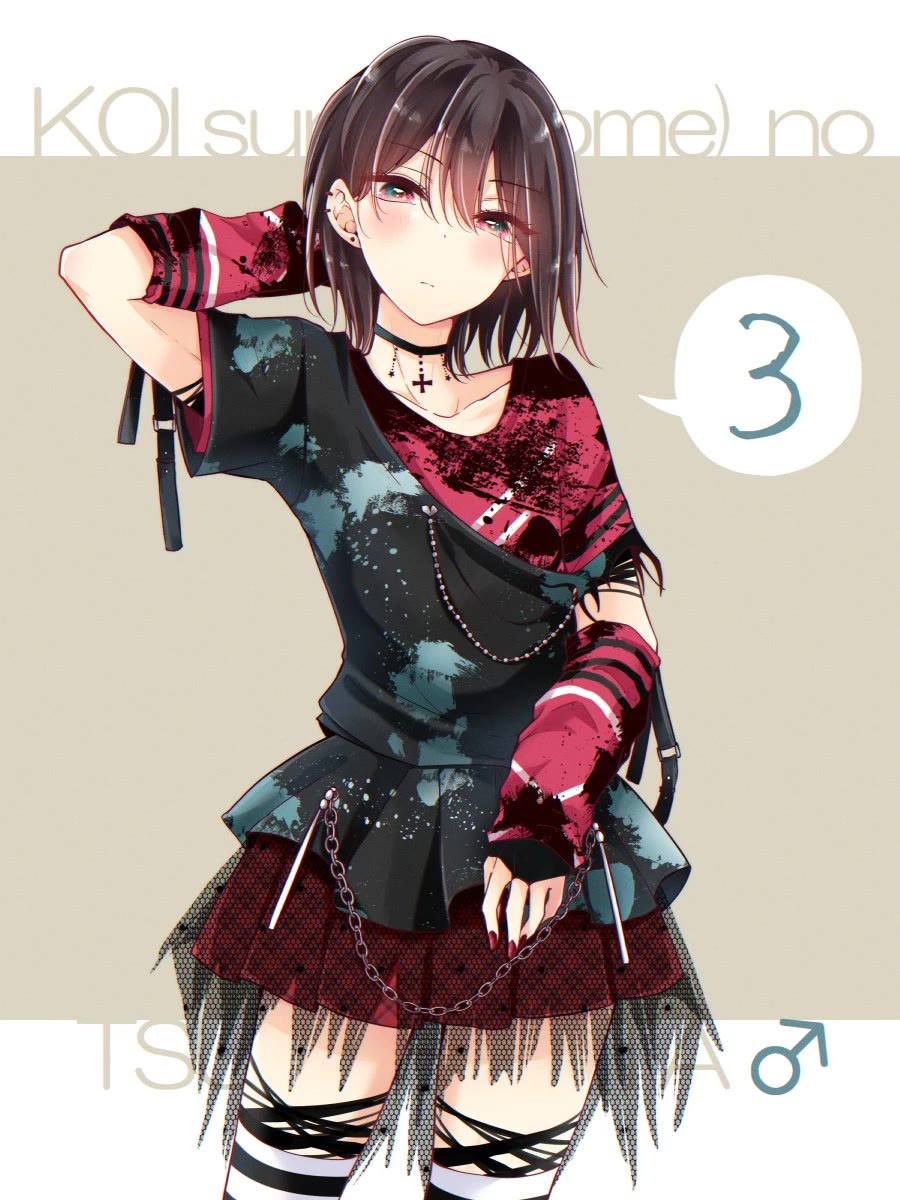 I Turned My Childhood Friend Into a Girl Chapter 70.5 - Page 3
