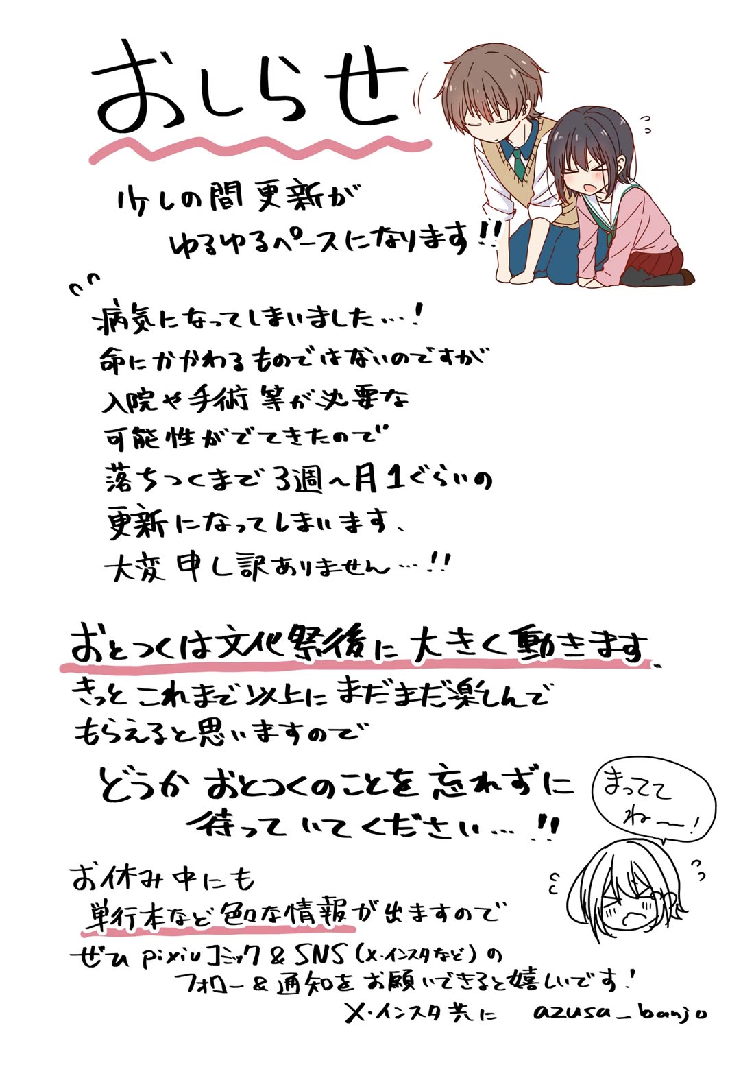 I Turned My Childhood Friend Into a Girl Chapter 81.5 - Page 4