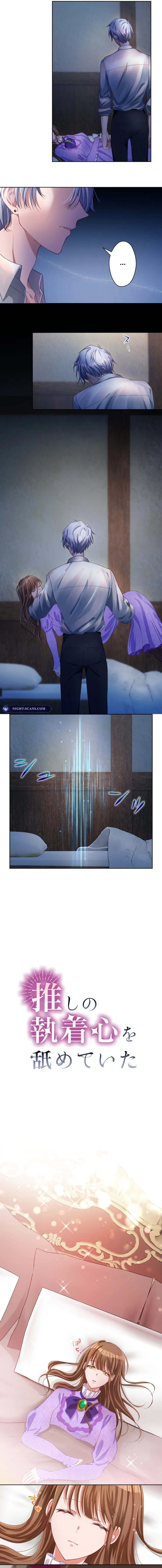 I Underestimated My Oshi’s Attachment Chapter 9 - Page 4