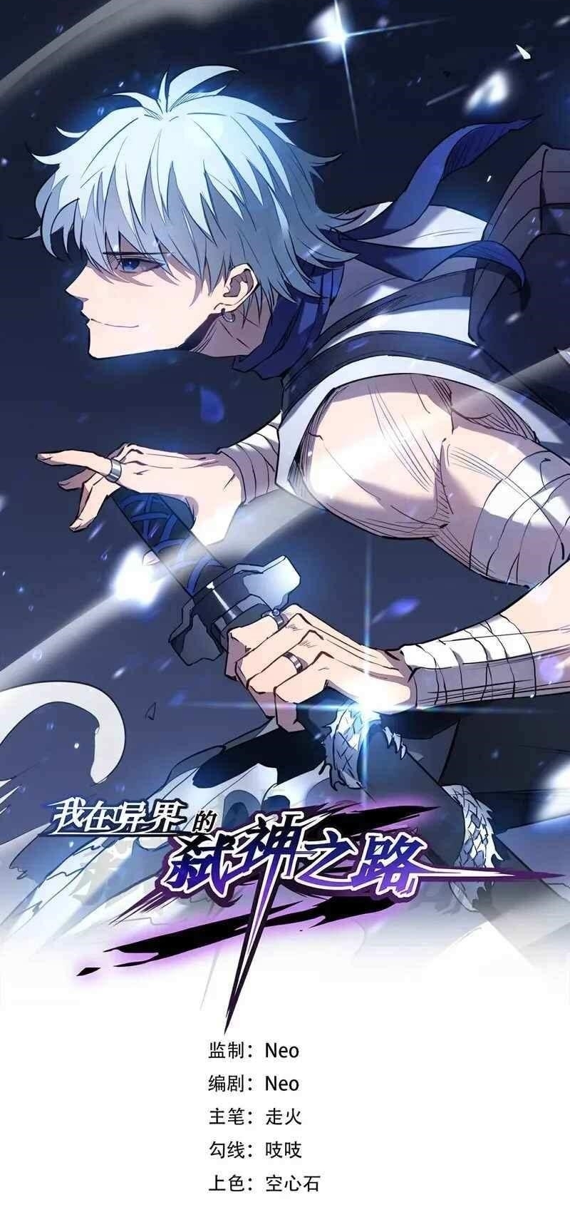 I Walk on a Road to Slay Enemies in My Way in Other World Chapter 71 - Page 0