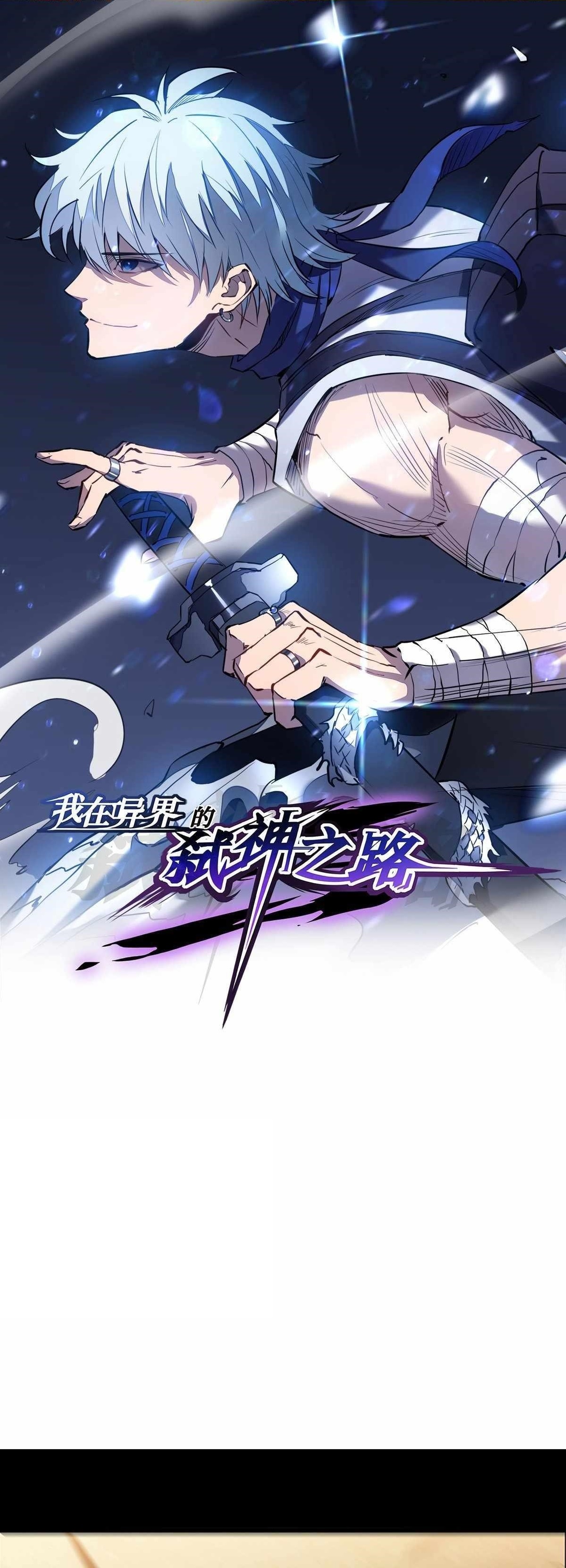 I Walk on a Road to Slay Enemies in My Way in Other World Chapter 79 - Page 0