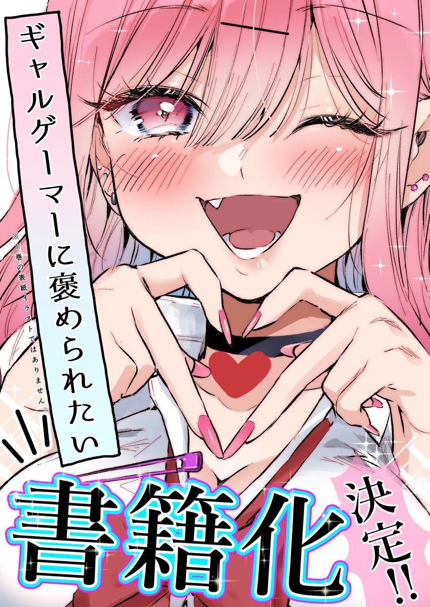 I Want to Be Praised by a Gal Gamer! Chapter 22.5 - Page 3