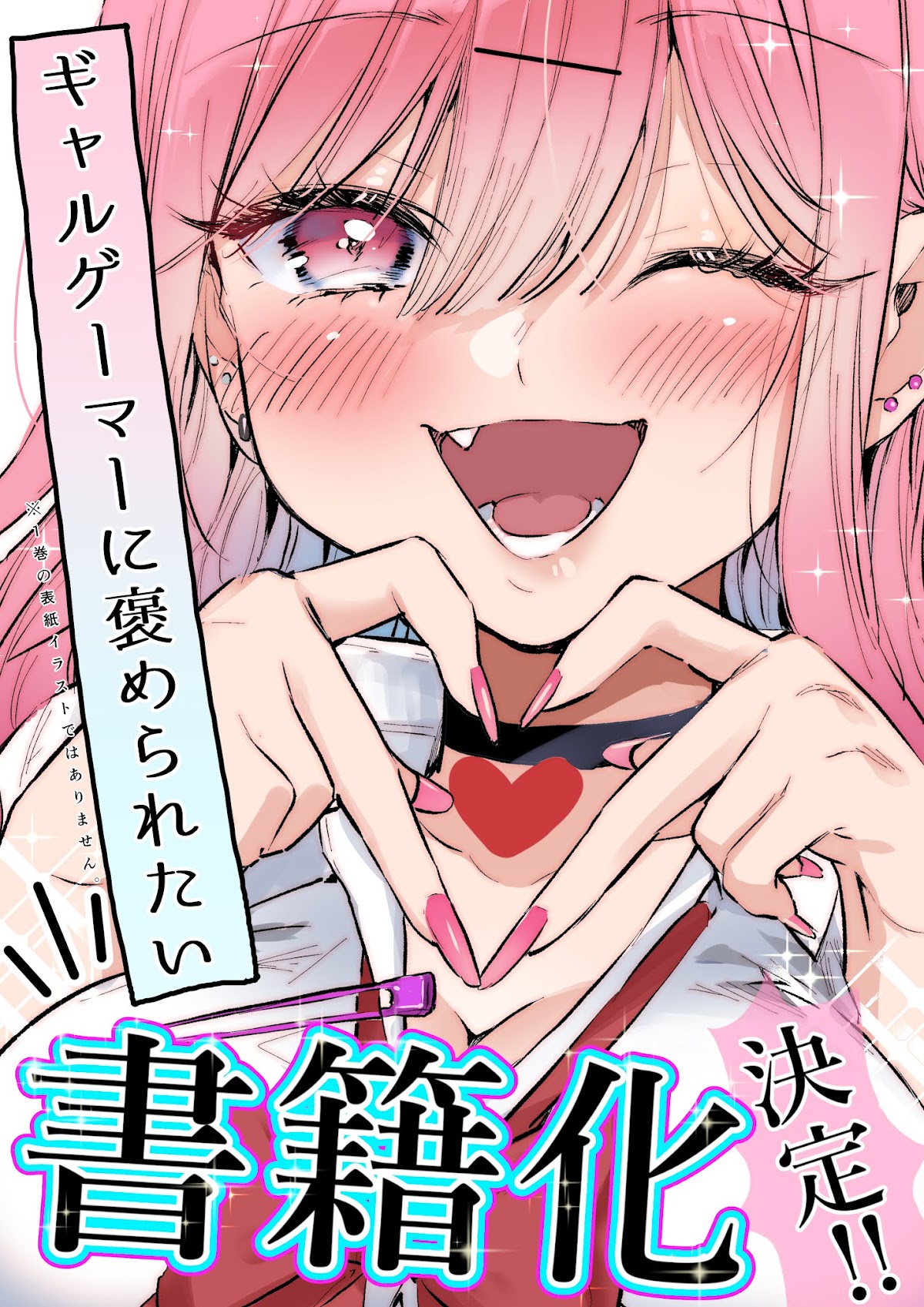 I Want to Be Praised by a Gal Gamer! Chapter 8 - Page 6