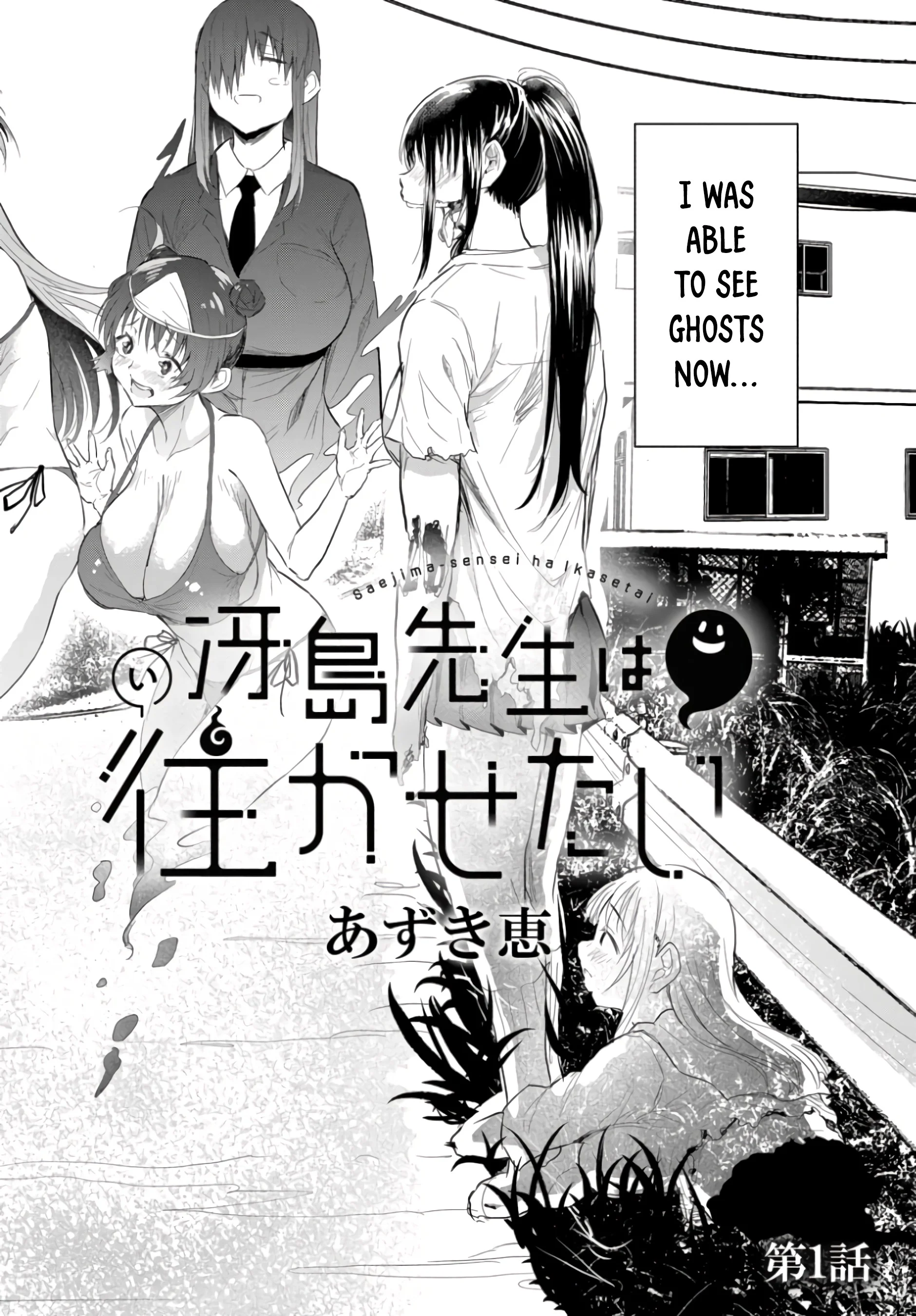 I Want to Let Saejima-sensei Go Chapter 1 - Page 3