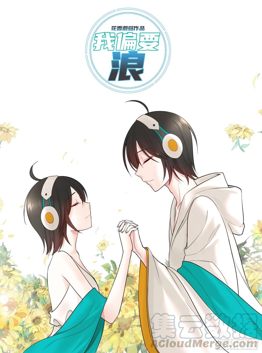 I Want to Roam Chapter 45 - Page 2