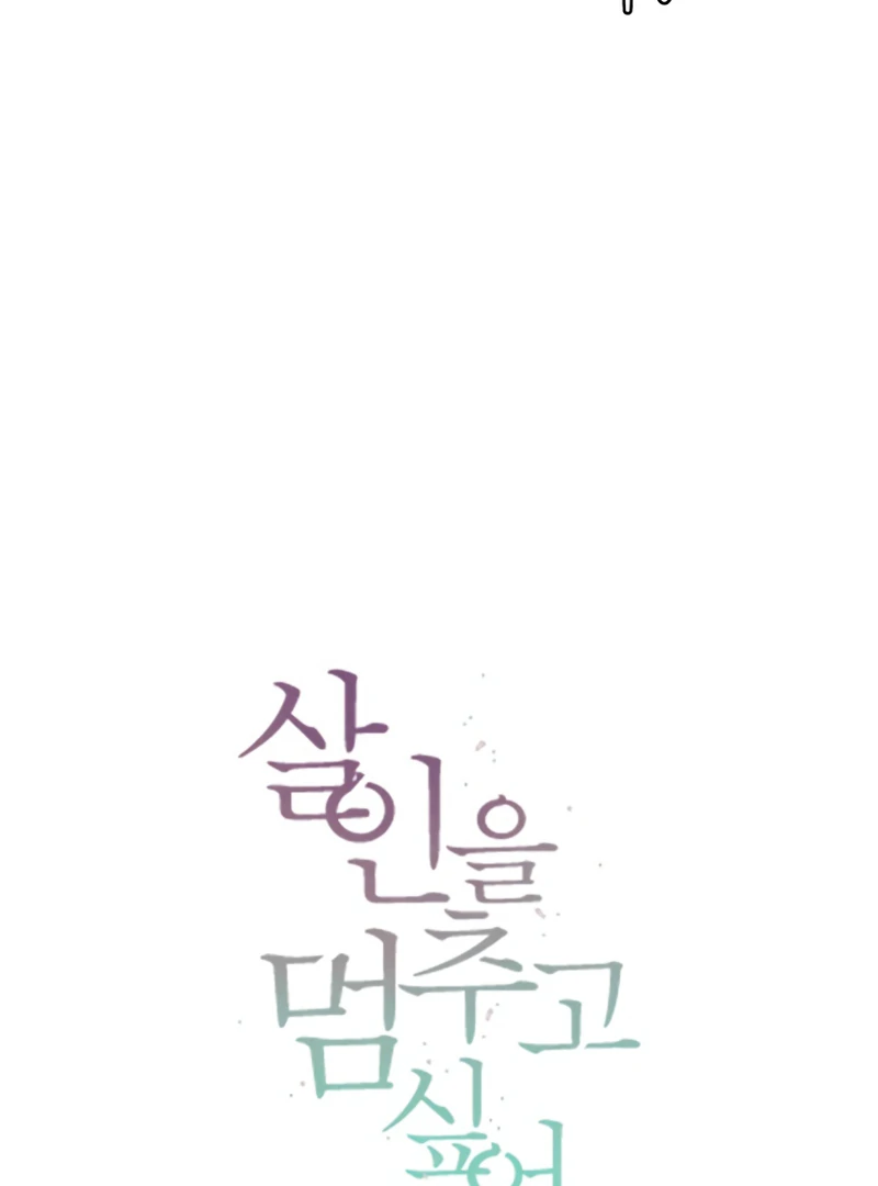 I Want to Stop Killing Chapter 44 - Page 35