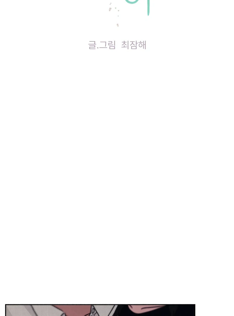 I Want to Stop Killing Chapter 44 - Page 36