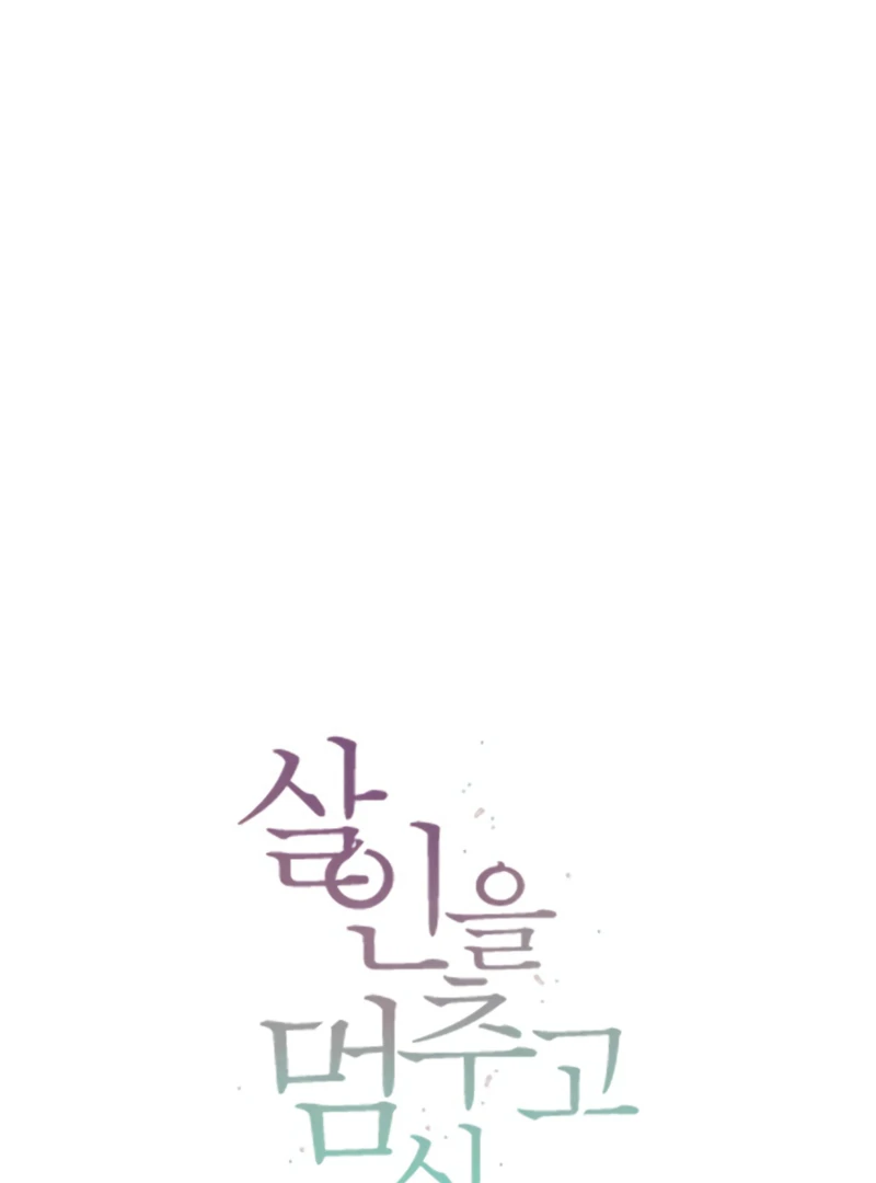 I Want to Stop Killing Chapter 48 - Page 26