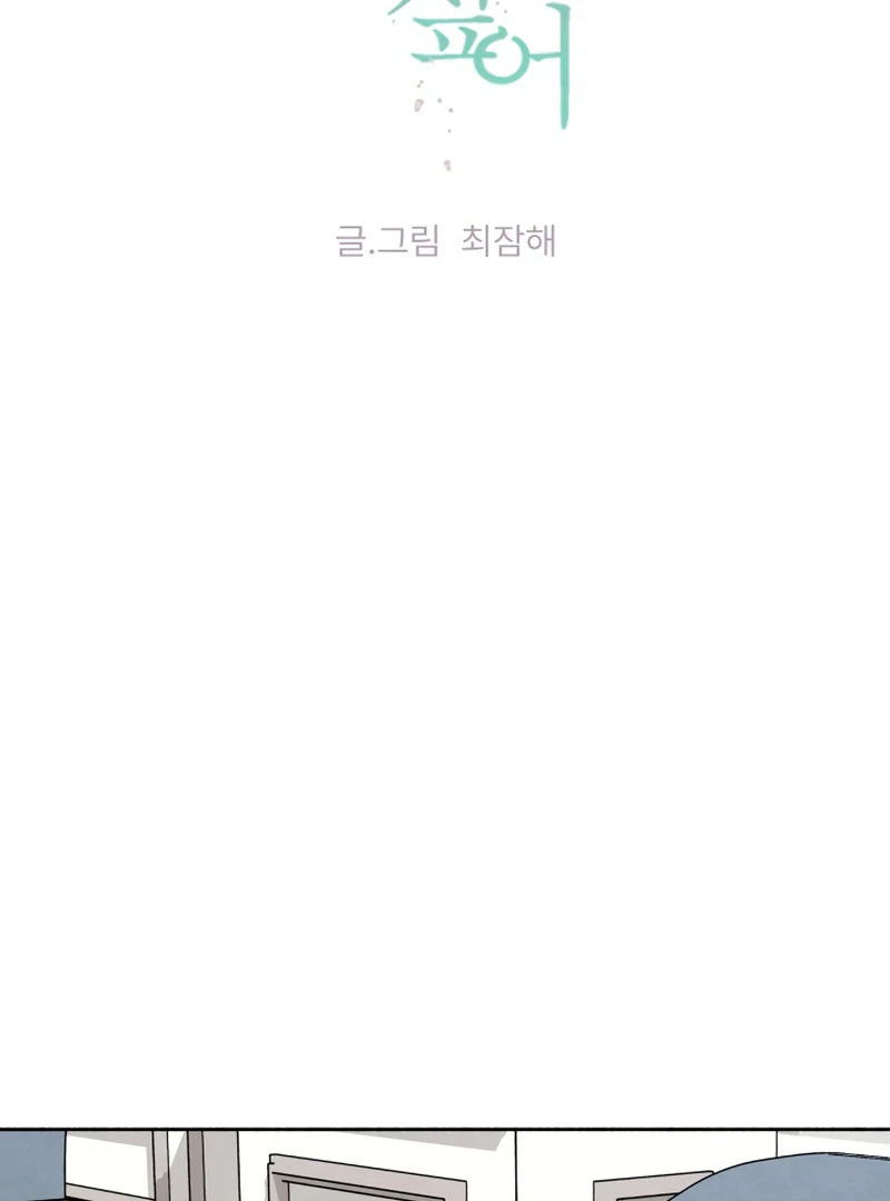 I Want to Stop Killing Chapter 48 - Page 27