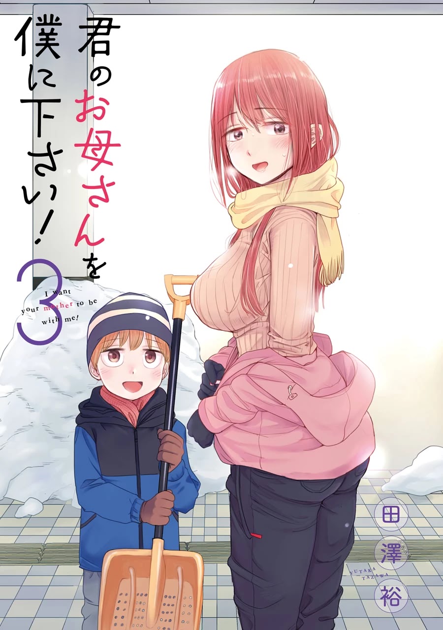 I Want Your Mother to Be With Me! Chapter 17 - Page 3