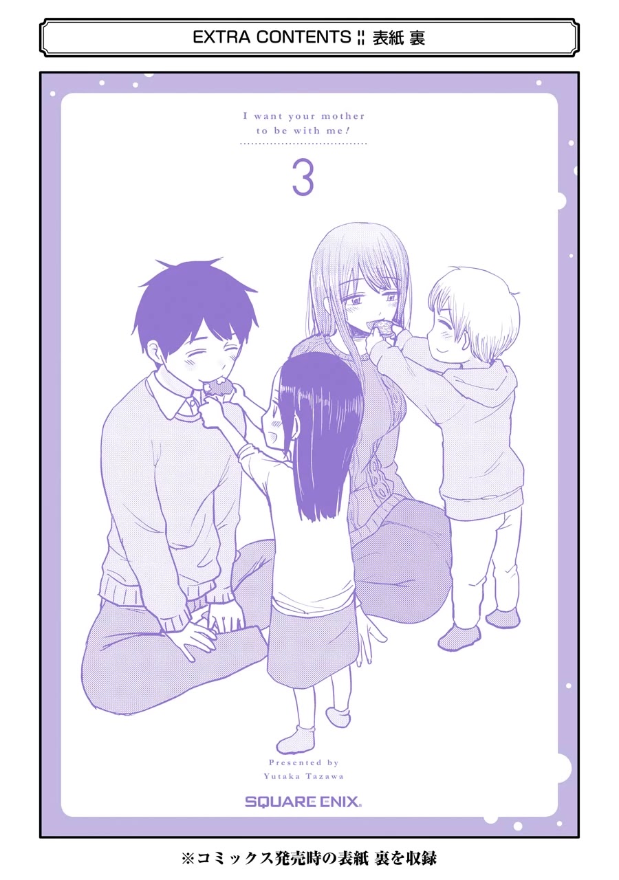 I Want Your Mother to Be With Me! Chapter 24 - Page 34