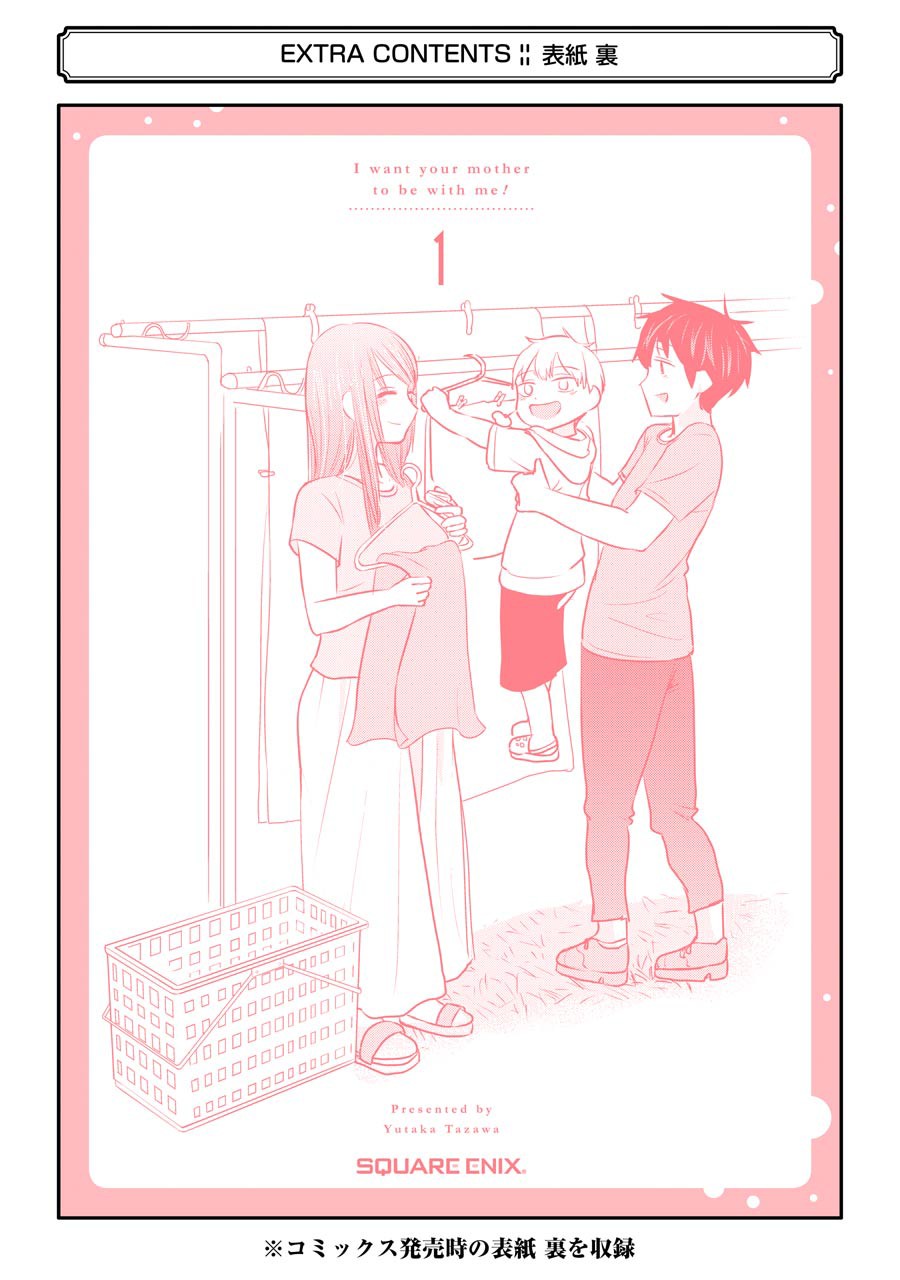 I Want Your Mother to Be With Me! Chapter 8.5 - Page 7