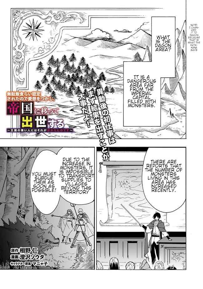 I Was Acknowledged as a Useless Good-for-Nothing so I Moved to the Empire to Get Ahead in Life Chapter 5 - Page 0