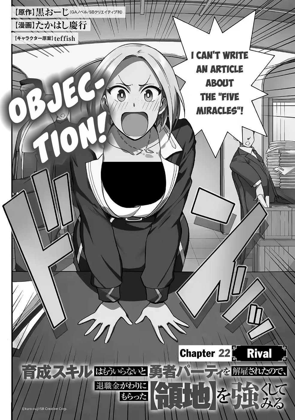I Was Dismissed From the Hero’s Party Because They Don’t Need My Training Skills, So I Strengthen My “Fief” Which I Got as a Replacement for My Retirement Money Chapter 22.1 - Page 3