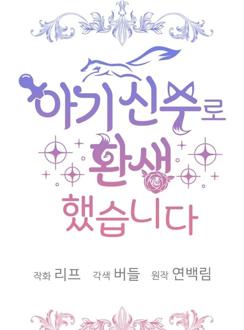 I Was Reincarnated as a Baby Fox God Chapter 103 - Page 42