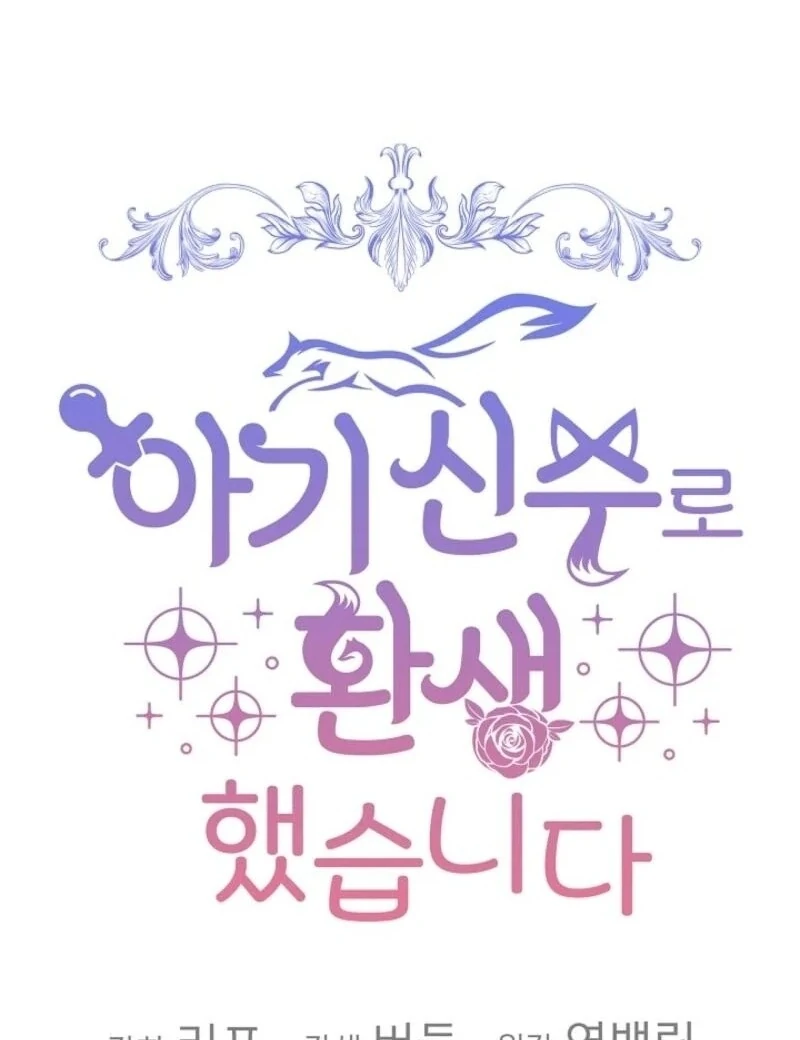 I Was Reincarnated as a Baby Fox God Chapter 95 - Page 21
