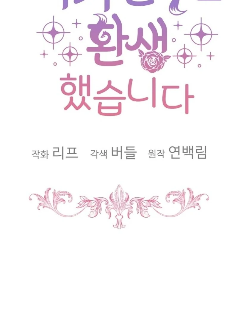 I Was Reincarnated as a Baby Fox God Chapter 97 - Page 51
