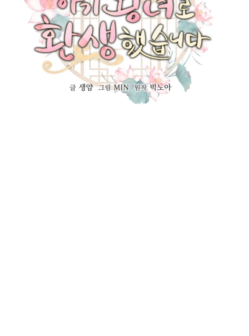 I Was Reincarnated as the Spoiled Baby Empress Chapter 5 - Page 6