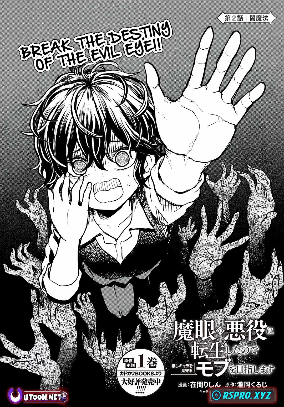 I Was Reincarnated as the Villain With Evil Eyes, so I Aim to Be a Mob Character Chapter 2.1 - Page 5