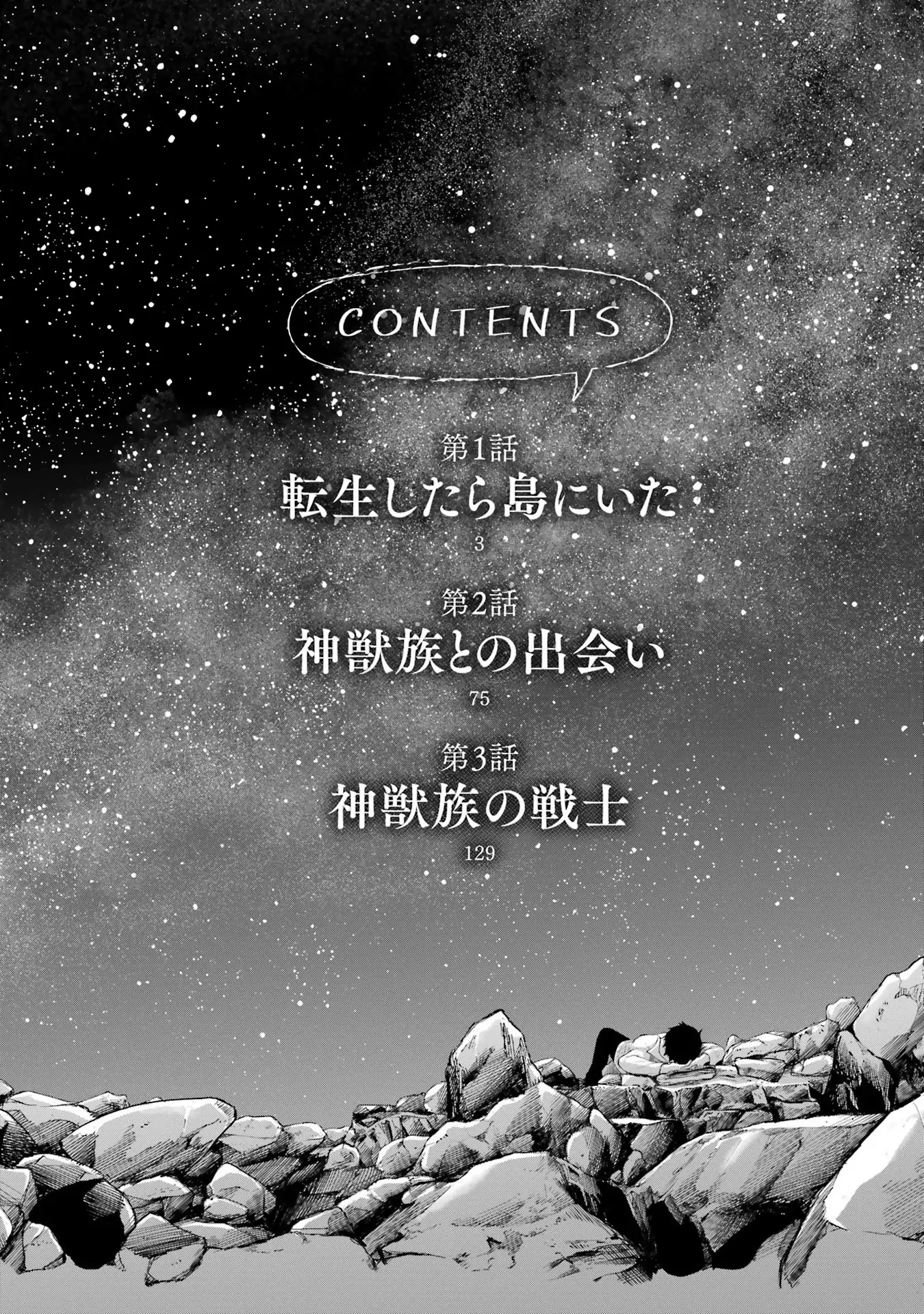 I Was Reincarnated on an Island Where the Strongest Species Live So I Will Enjoy a Peaceful Life on This Island Chapter 1 - Page 3