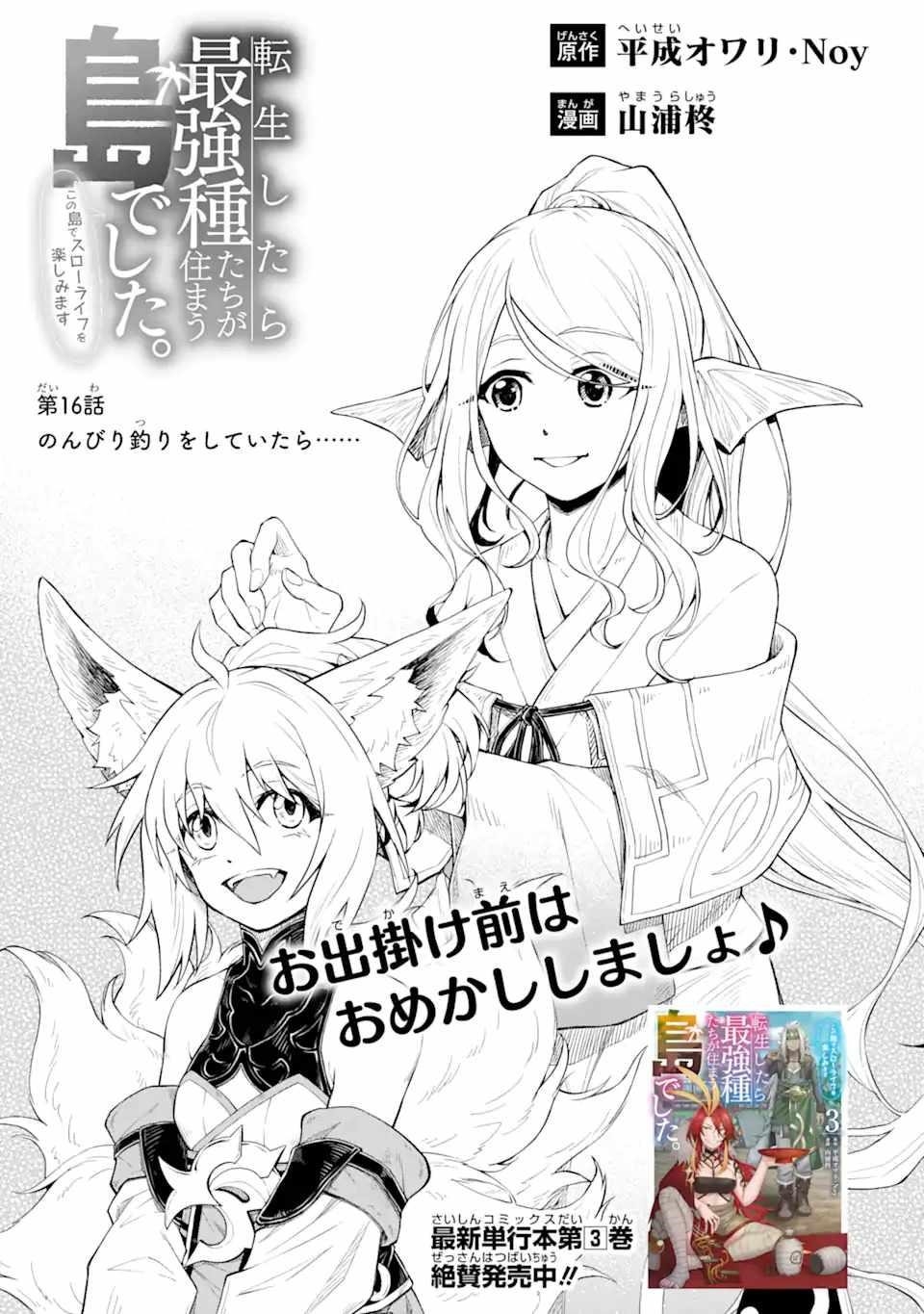 I Was Reincarnated on an Island Where the Strongest Species Live So I Will Enjoy a Peaceful Life on This Island Chapter 16.1 - Page 1