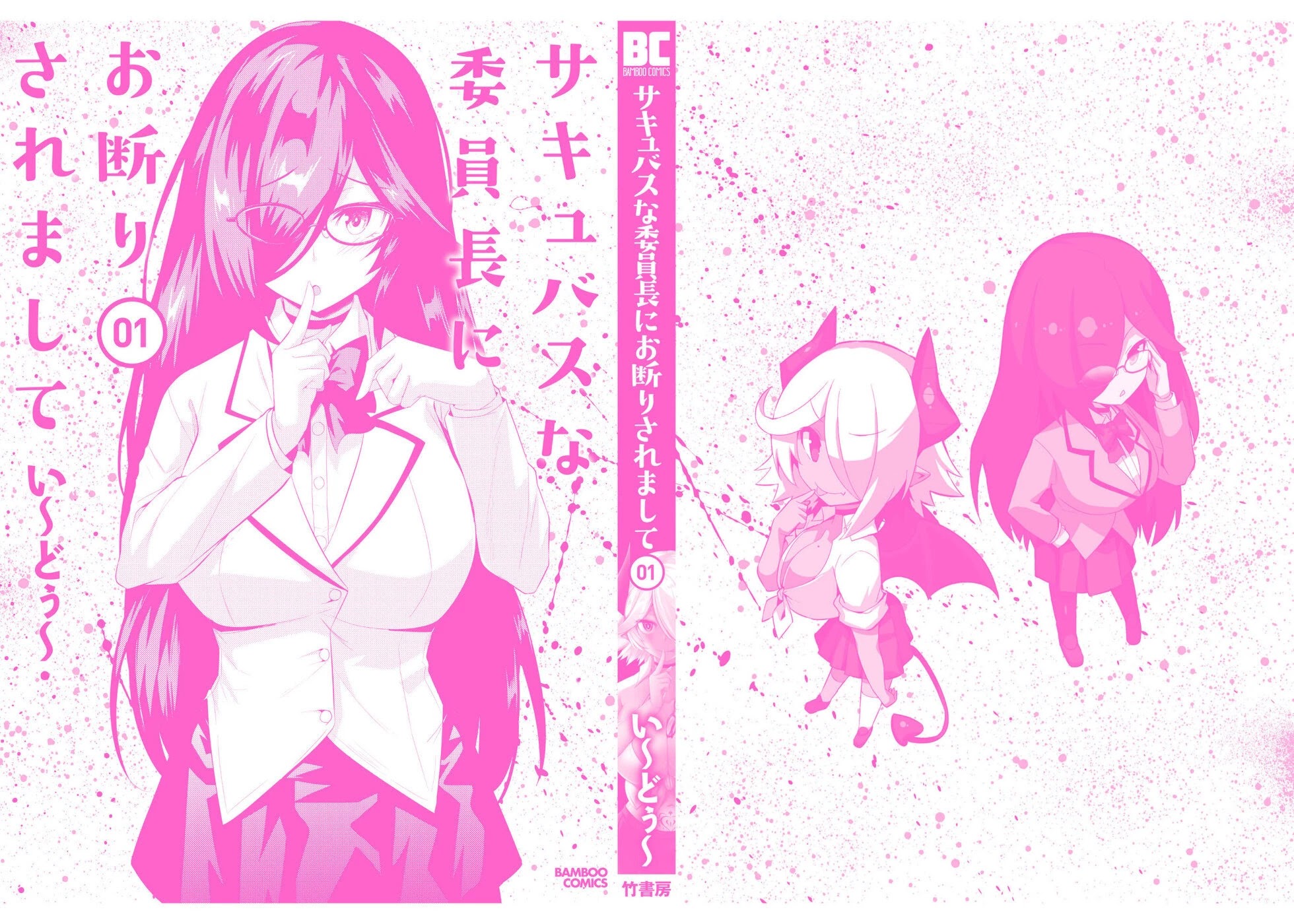 I Was Rejected by the Succubus President Chapter 6 - Page 16