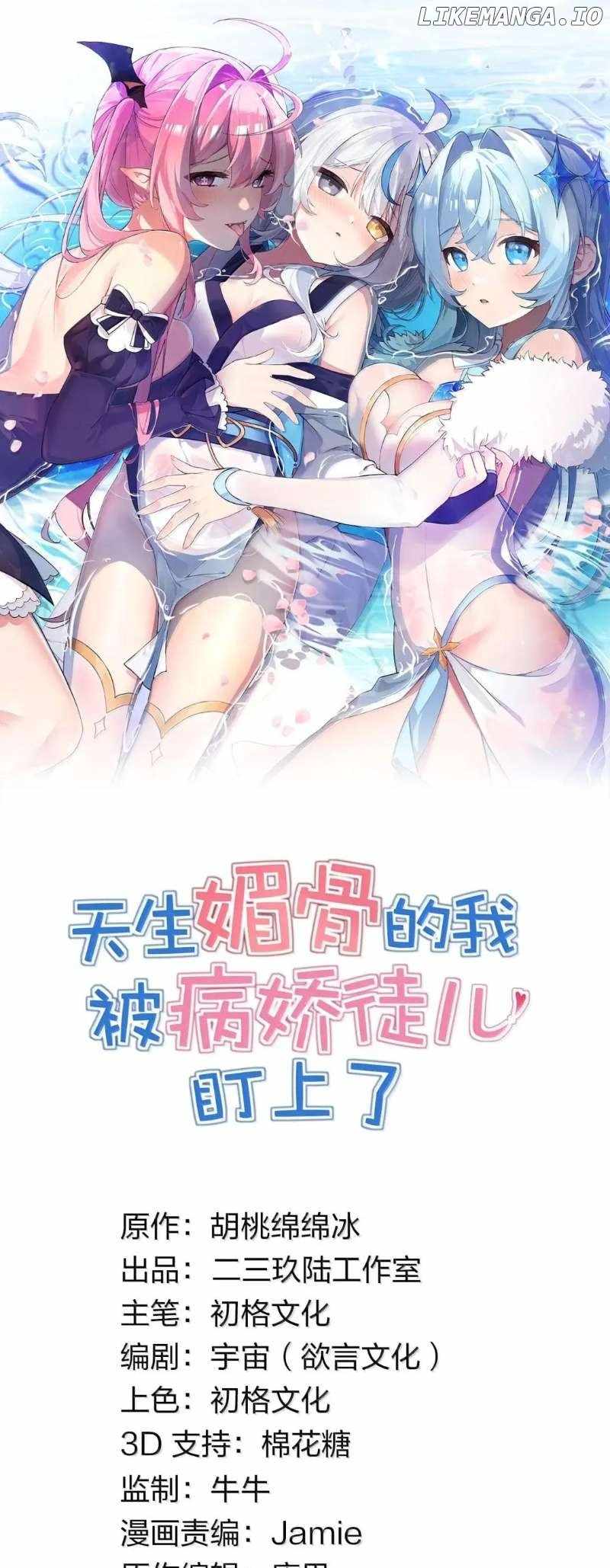 I, Who Have the Natural Charismatic Traits, Was Targeted by Yandere Disciples Chapter 55.5 - Page 1