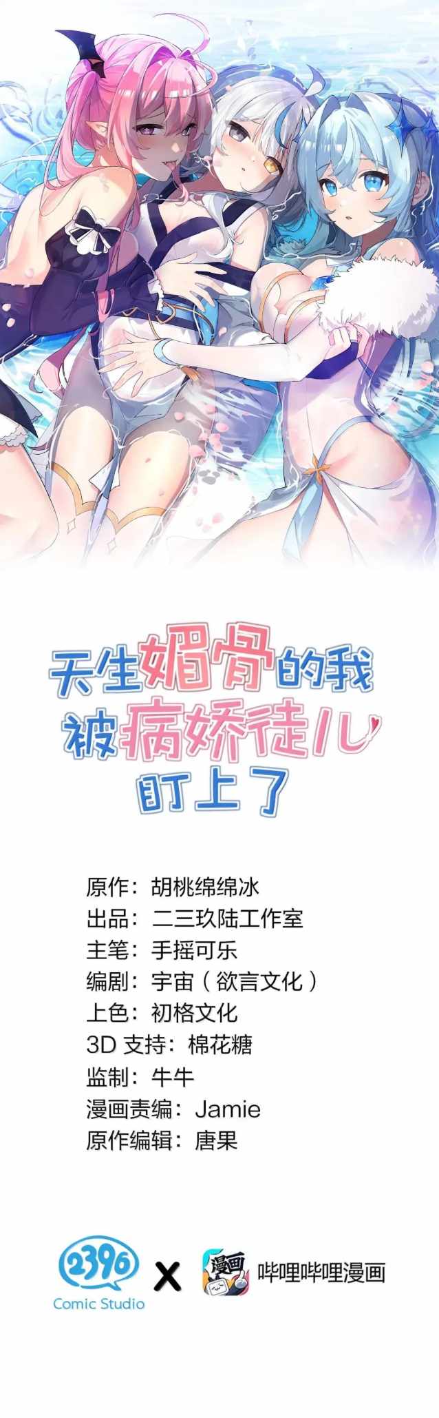 I, Who Have the Natural Charismatic Traits, Was Targeted by Yandere Disciples Chapter 66 - Page 2