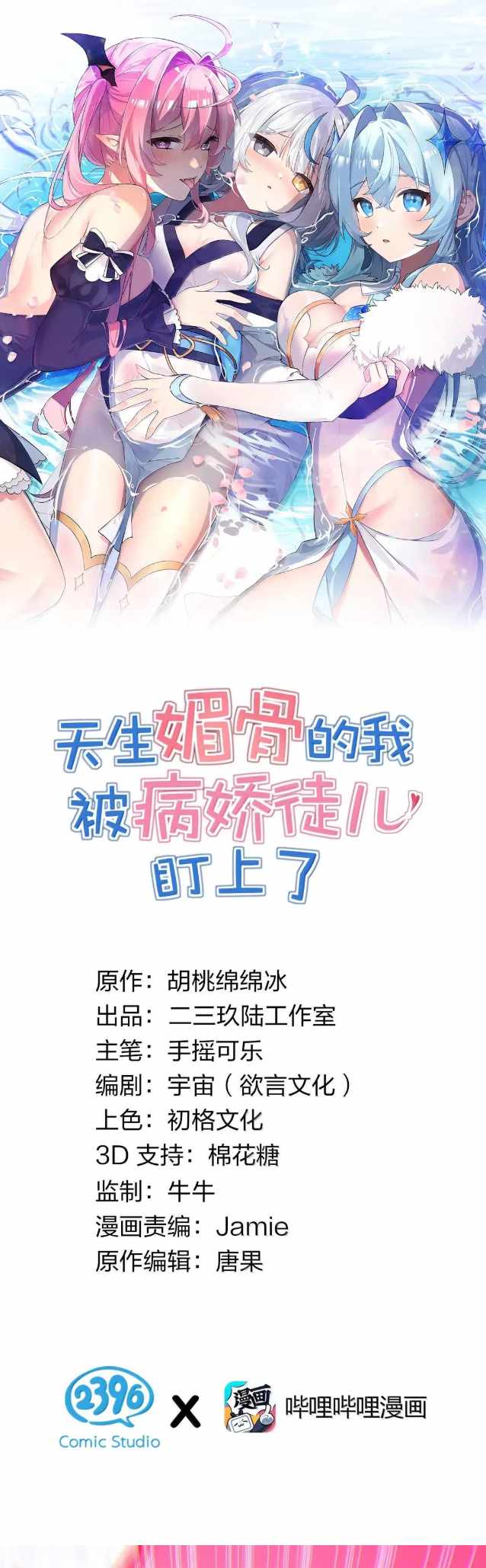 I, Who Have the Natural Charismatic Traits, Was Targeted by Yandere Disciples Chapter 69 - Page 2