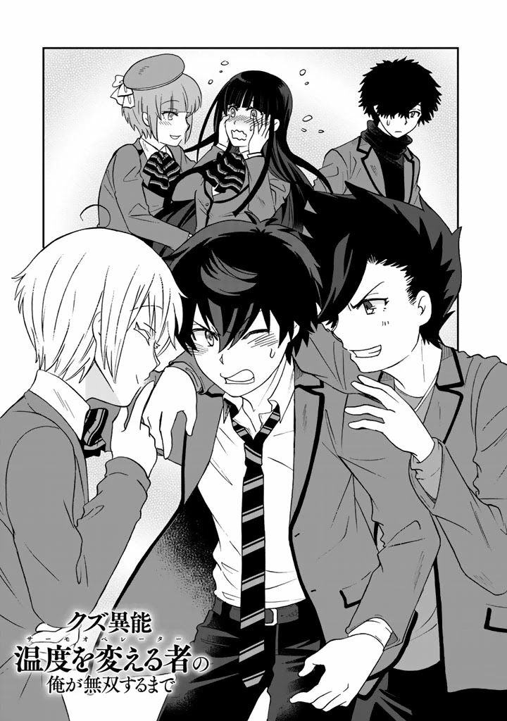 I, Who Possessed a Trash Skill “Thermal Operator,” Became Unrivaled Chapter 20 - Page 1