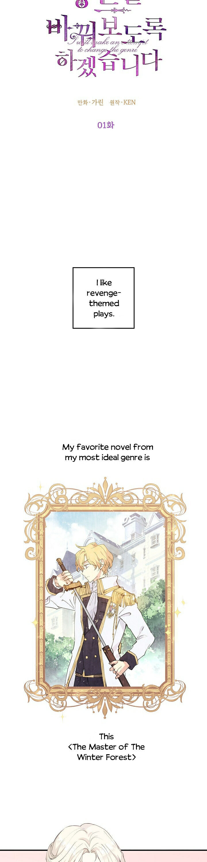 I Will Change the Genre Chapter 1 - Page 2