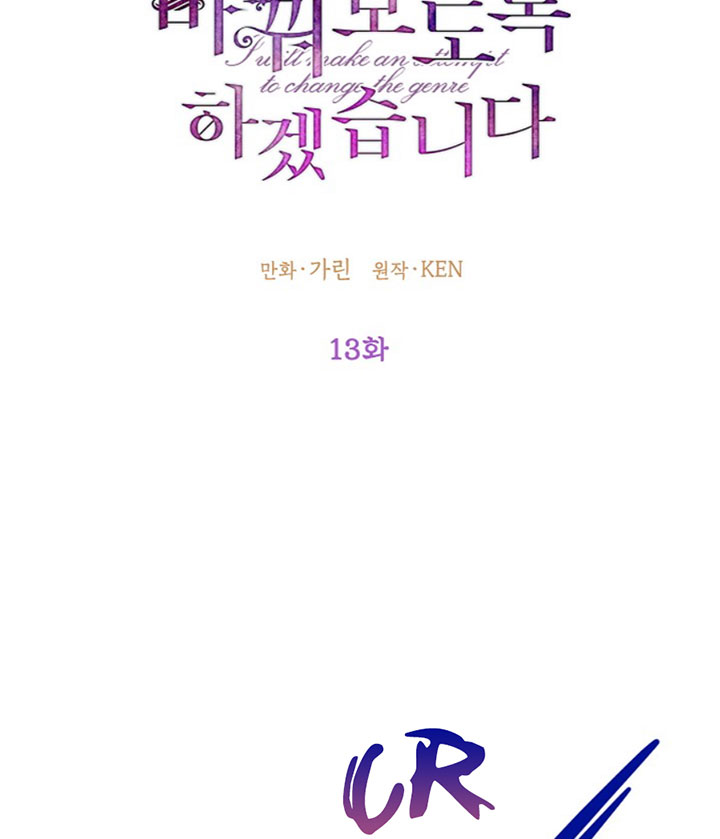 I Will Change the Genre Chapter 13 - Page 26