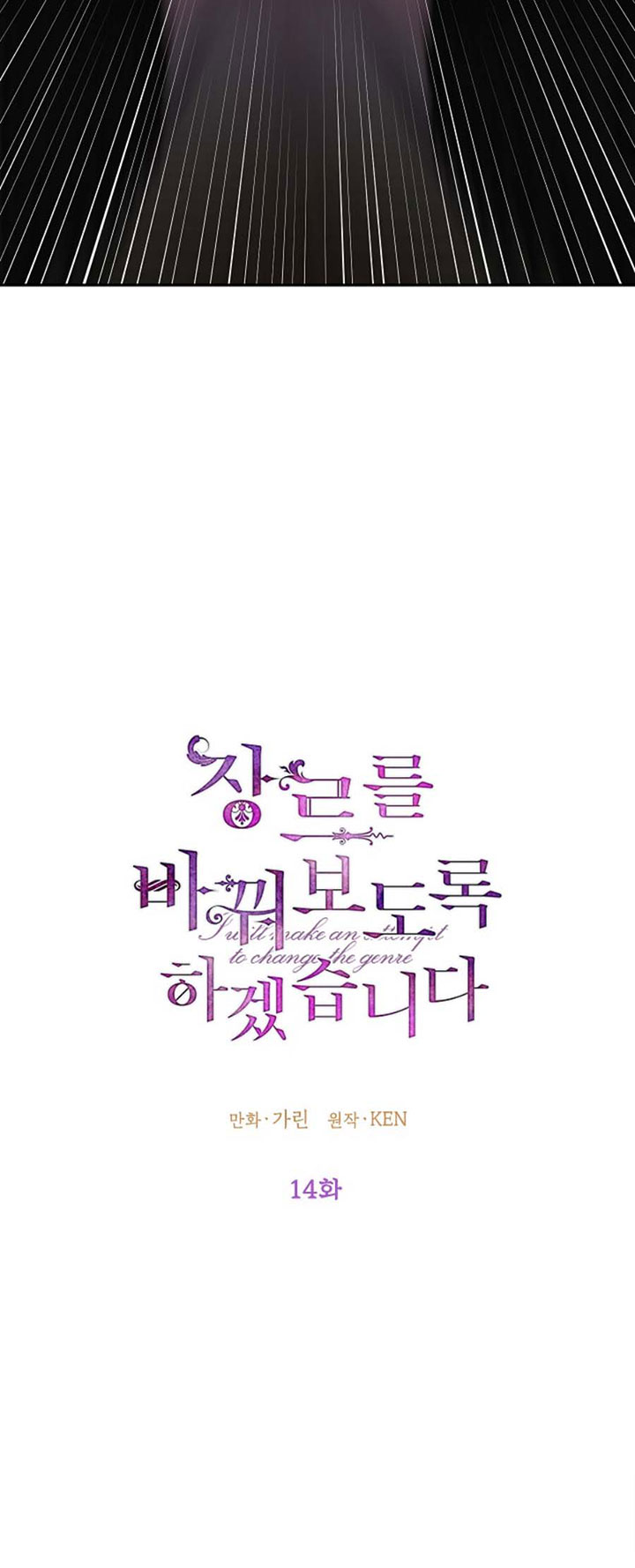 I Will Change the Genre Chapter 14 - Page 10