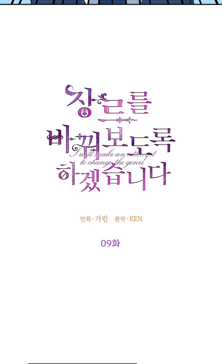 I Will Change the Genre Chapter 9 - Page 7