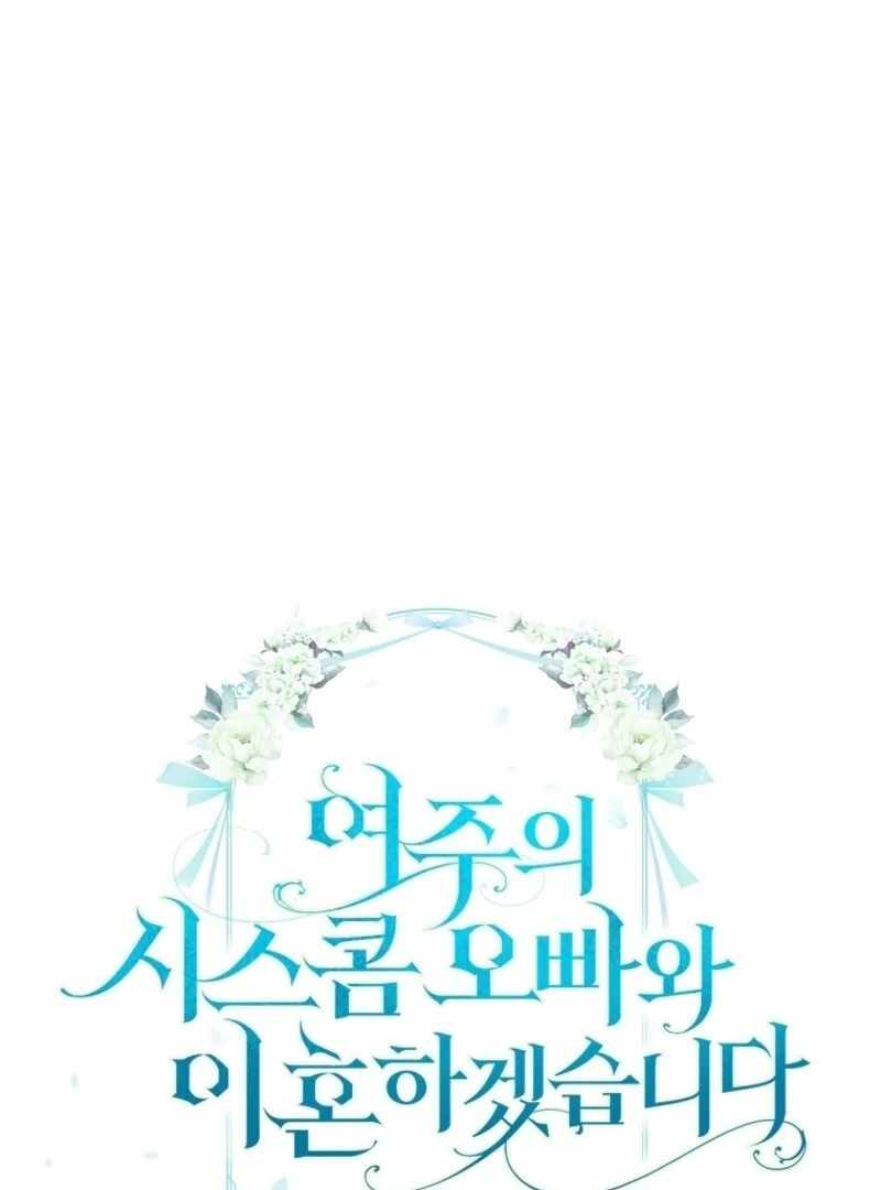 I Will Divorce the Female Lead’s Siscon Brother Chapter 79 - Page 10