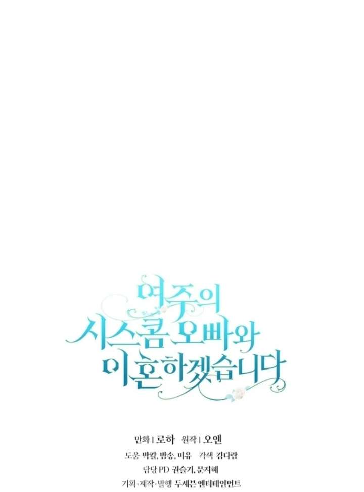I Will Divorce the Female Lead’s Siscon Brother Chapter 82 - Page 121