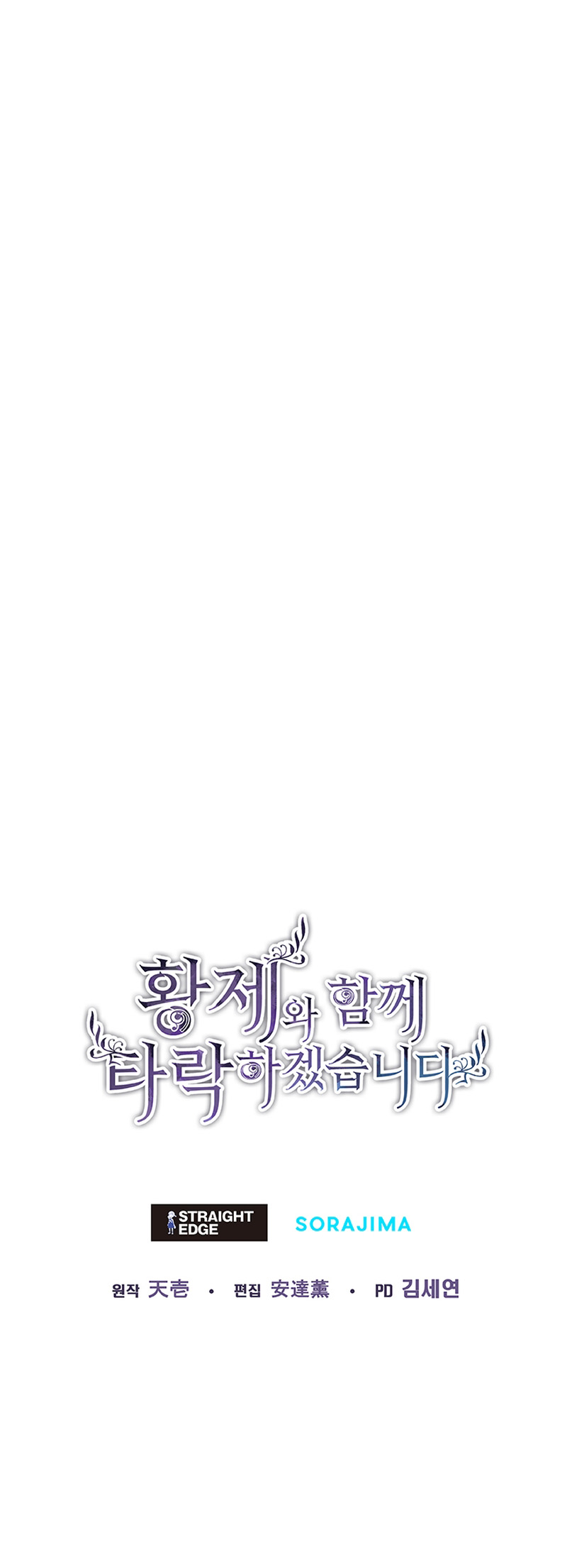 I Will Fall With the Emperor Chapter 96 - Page 7