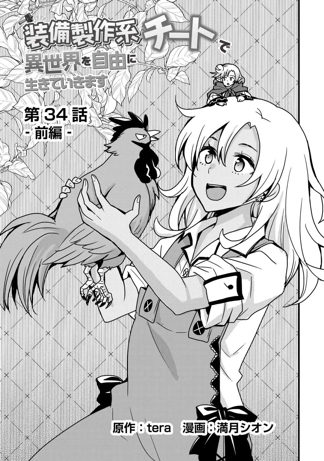 I Will Live Freely in Another World With Equipment Manufacturing Cheat Chapter 34.1 - Page 2