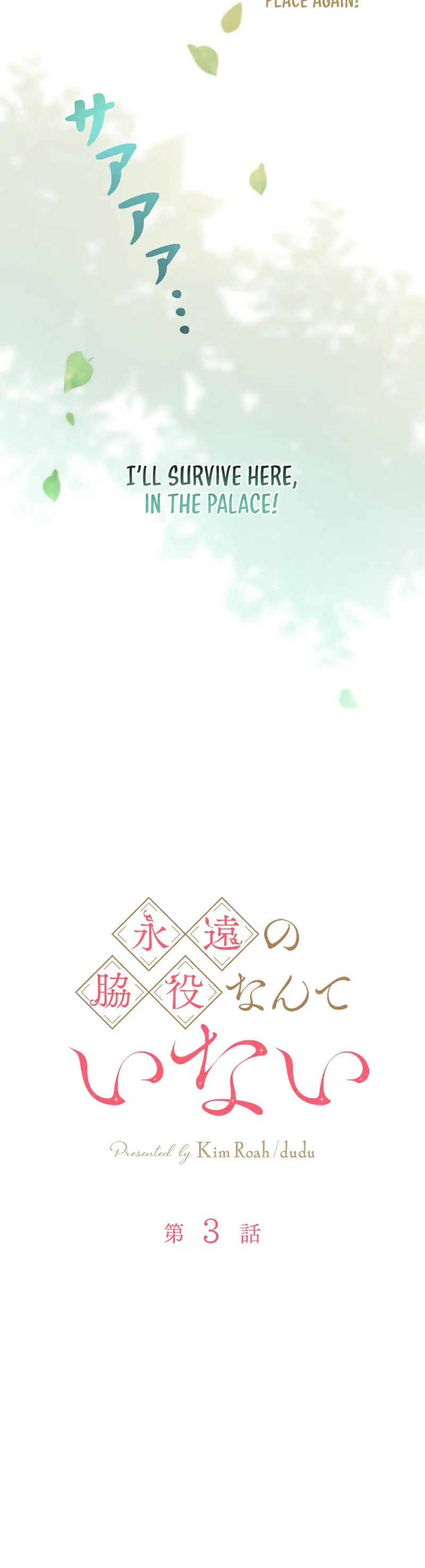 I Will Not Be the Supporting Character Forever Chapter 3 - Page 6