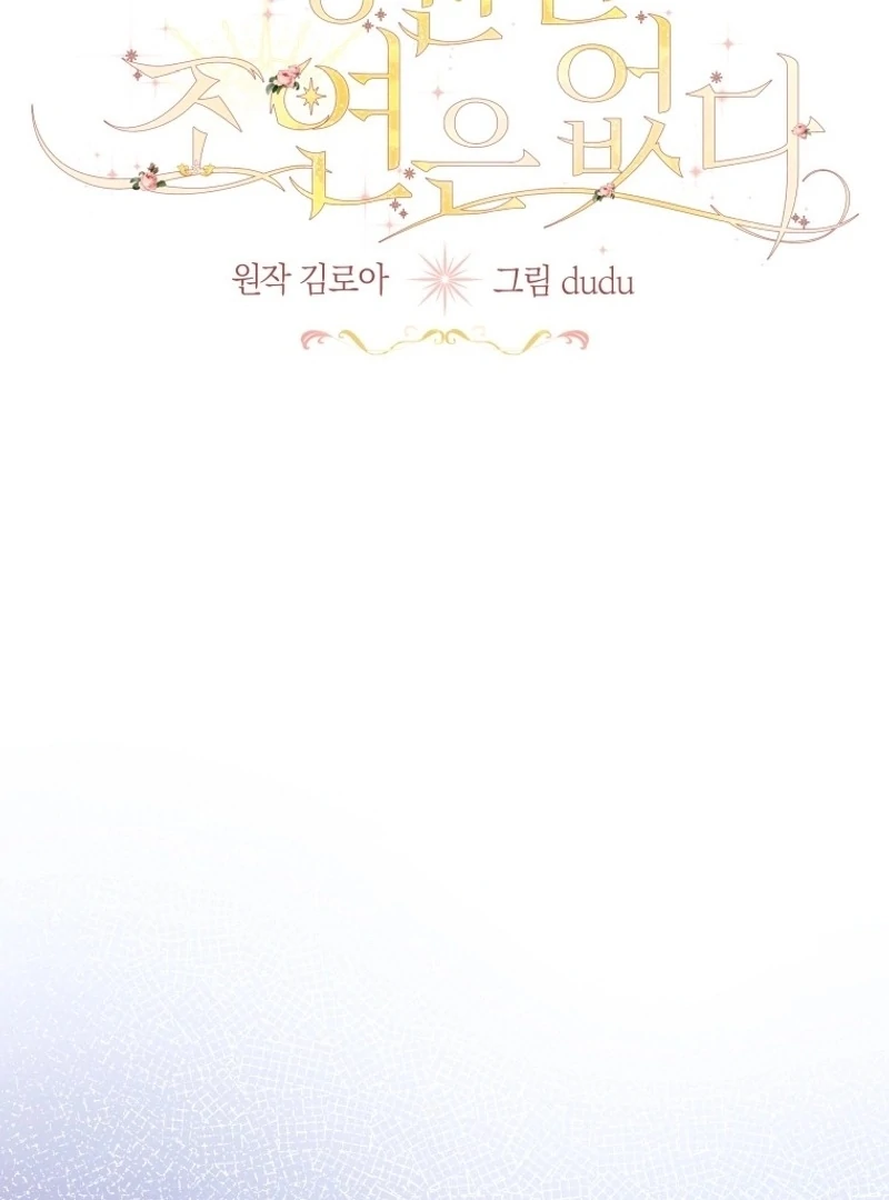 I Will Not Be the Supporting Character Forever Chapter 39 - Page 7