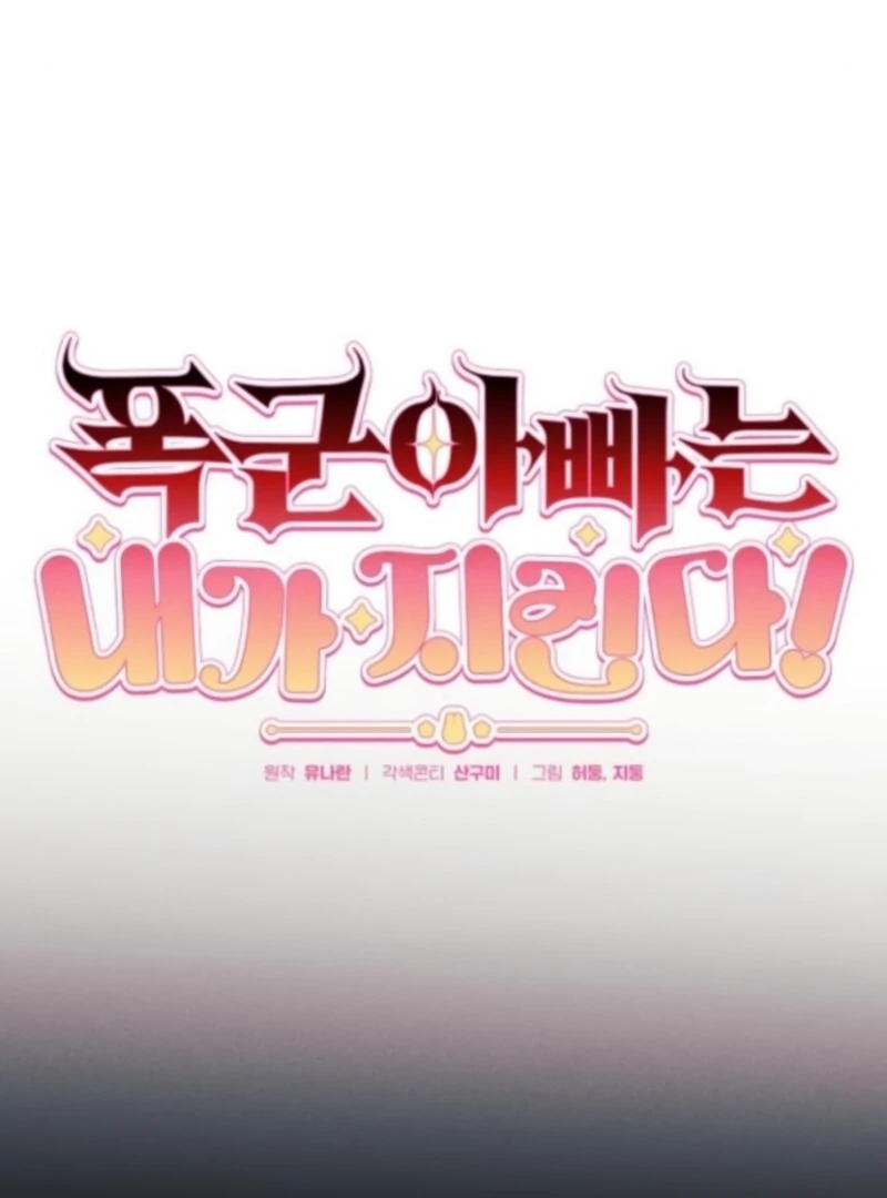 I Will Protect My Tyrant Dad! Chapter 40 - Page 16